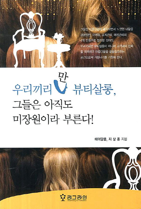 우리끼리만 뷰티살롱(반양장)