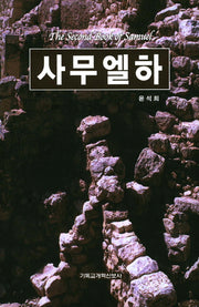 사무엘하
