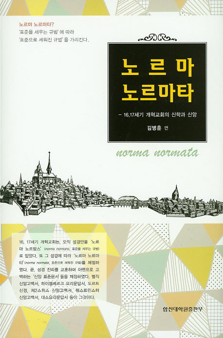 노르마 노르마타(양장본 HardCover)