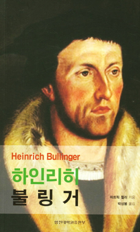하인리히 블링거