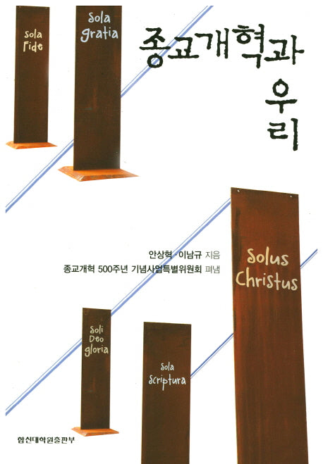 종교개혁과 우리