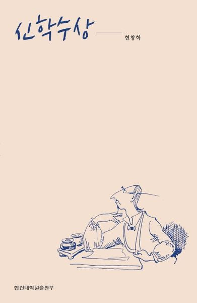 신학수상