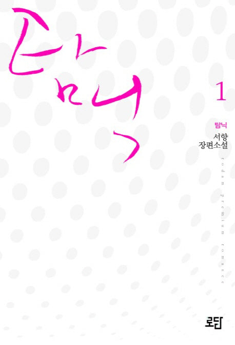 탐닉 1