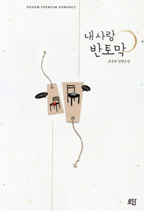 내 사랑 반토막