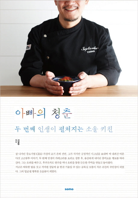 아빠의 청춘