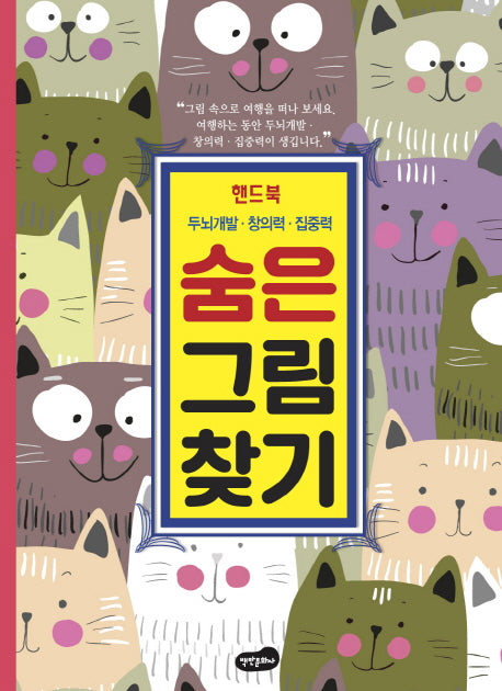 숨은 그림 찾기 핸드북