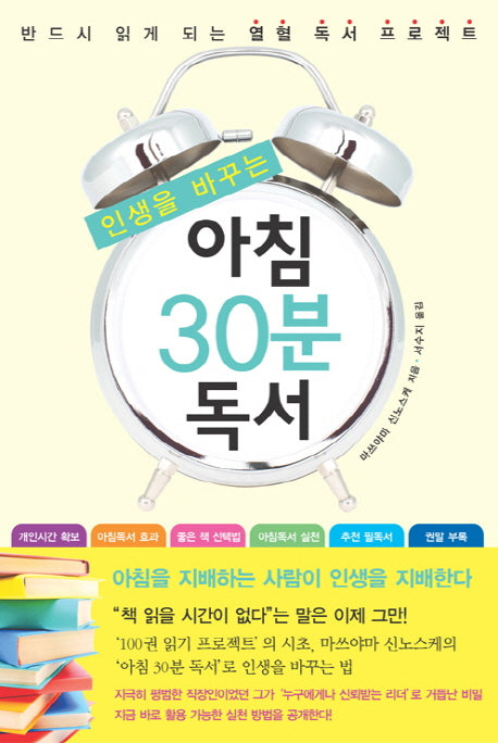 아침 30분 독서(인생을 바꾸는)(반양장)