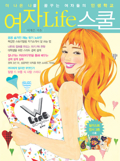 여자 Life 스쿨(여자 라이프 스쿨)