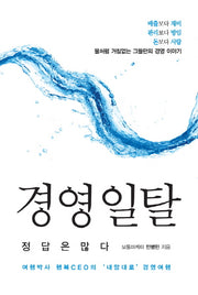 경영 일탈 정답은 많다
