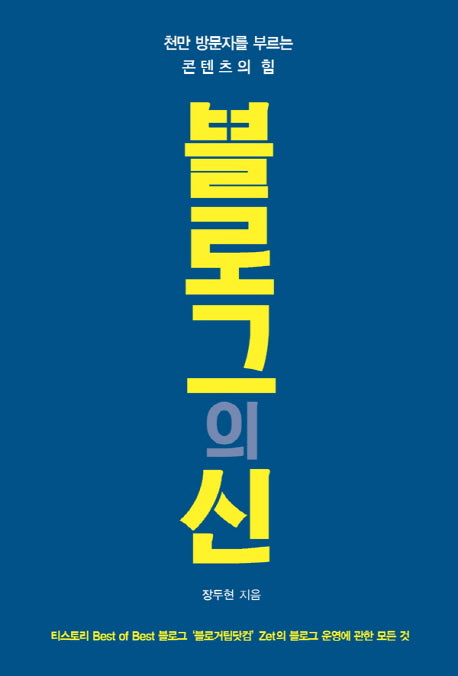 블로그의 신