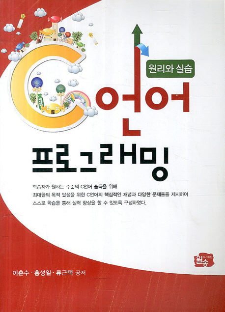 C언어 프로그래밍(원리와 실습)