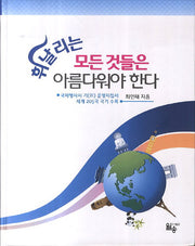 휘날리는 모든 것들은 아름다워야 한다(70판)