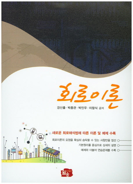회로이론