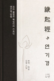 연기경(양장본 HardCover)