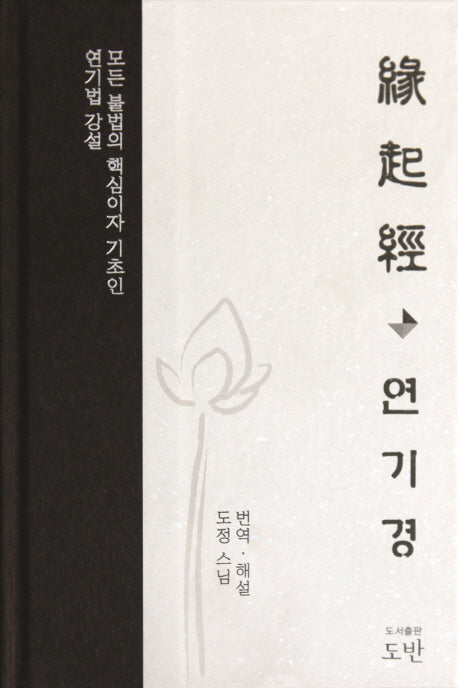 연기경(양장본 HardCover)