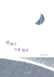 반쪽은 그대 얼굴