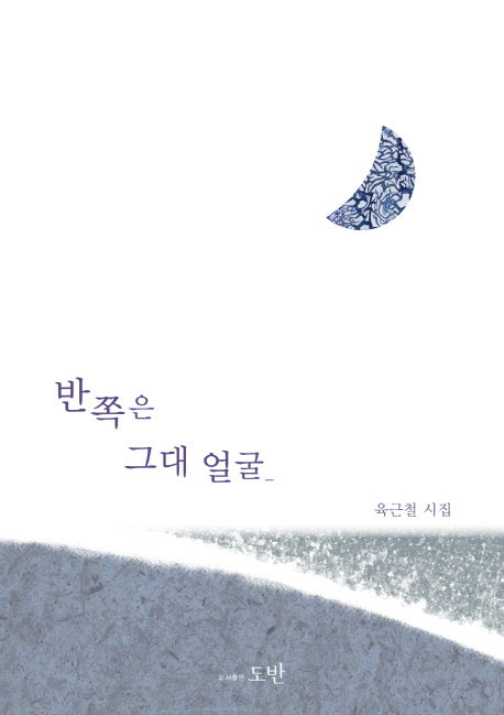 반쪽은 그대 얼굴