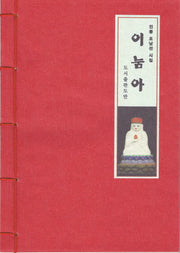 이눔아