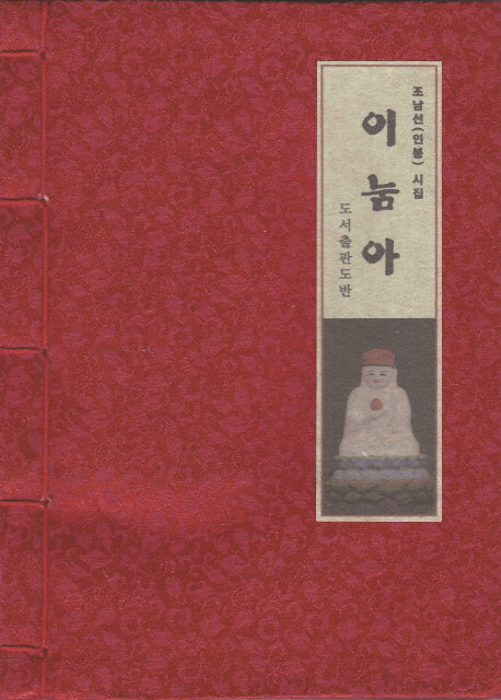 이눔아(한지본)