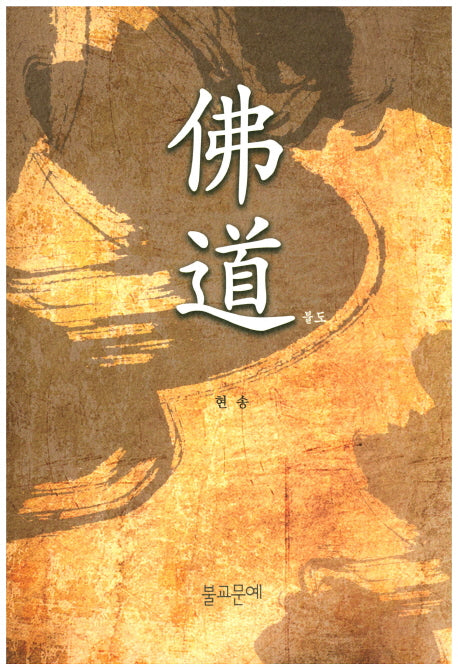 불도