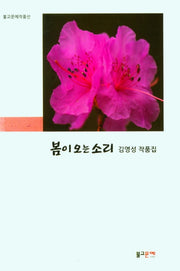 봄이 오는 소리
