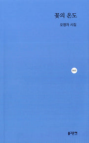 꽃의 온도