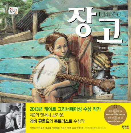 장고(책 읽는 우리 집 8)(양장본 HardCover)