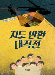 지도 반환 대작전(소중한 가치 학교 6교시)