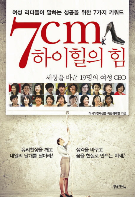 7cm 하이힐의 힘