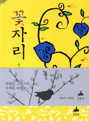 꽃자리