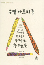 수필아포리즘