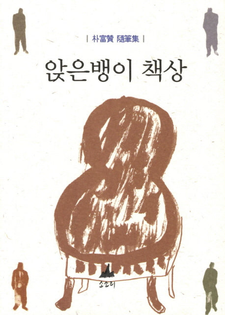 앉은뱅이 책상