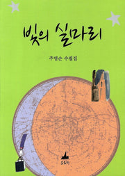 빛의 실마리