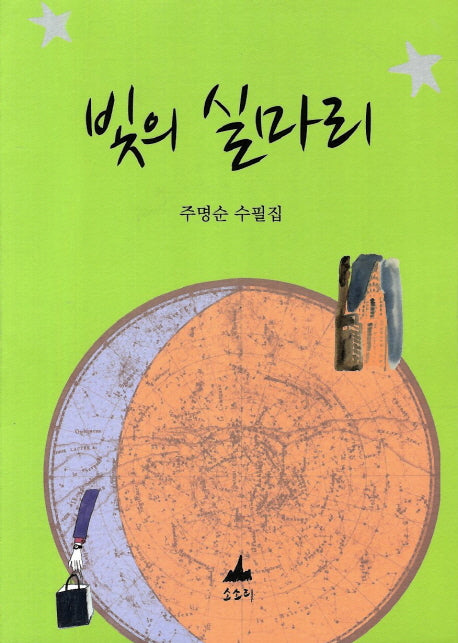 빛의 실마리