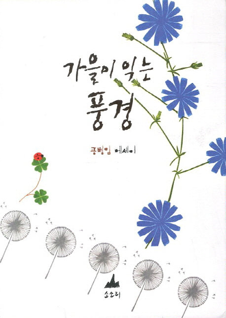 가을이 익는 풍경