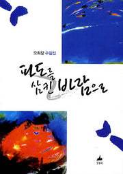 파도를 삼킨 바람으로