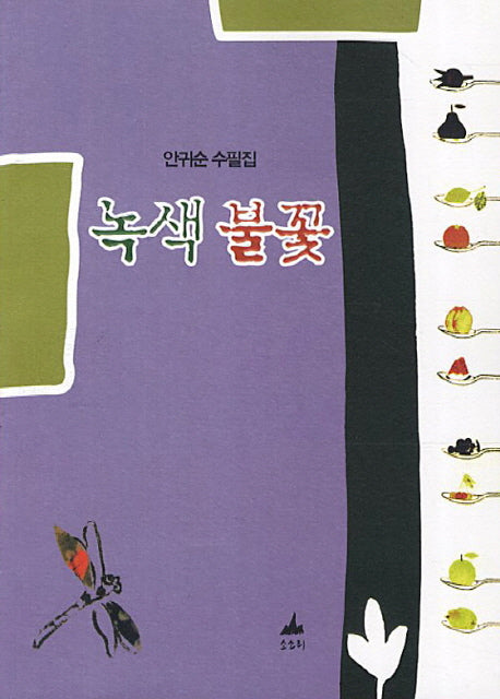 녹색 불꽃