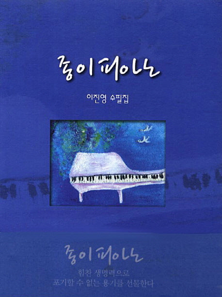 종이 피아노