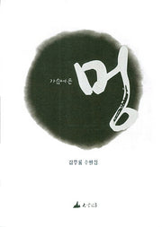 가슴에 든 멍