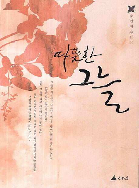 따뜻한 그늘