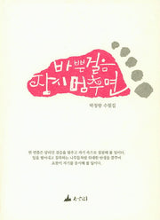 바쁜 걸음 잠시 멈추면