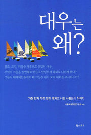대우는 왜
