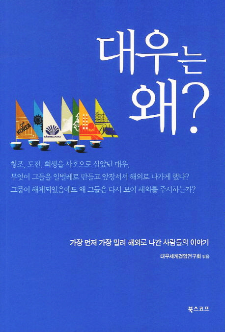 대우는 왜