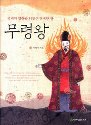 무령왕