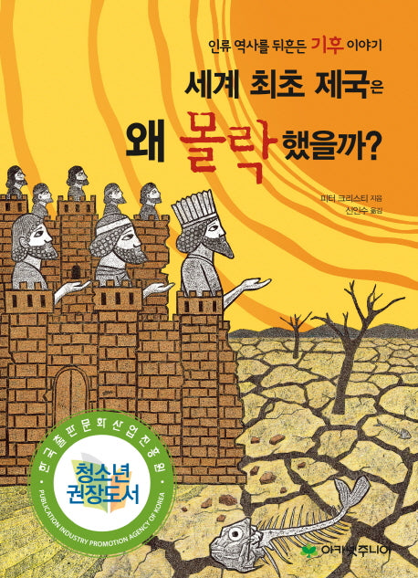 세계 최초 제국은 왜 몰락했을까