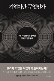 기업이란 무엇인가