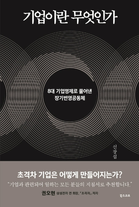 기업이란 무엇인가