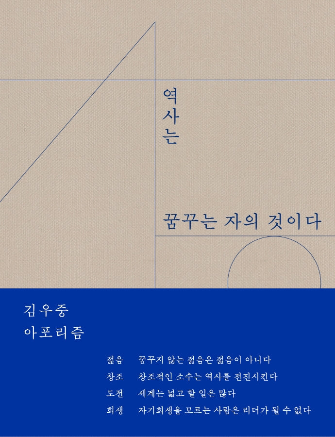 역사는 꿈꾸는 자의 것이다(양장본 Hardcover)