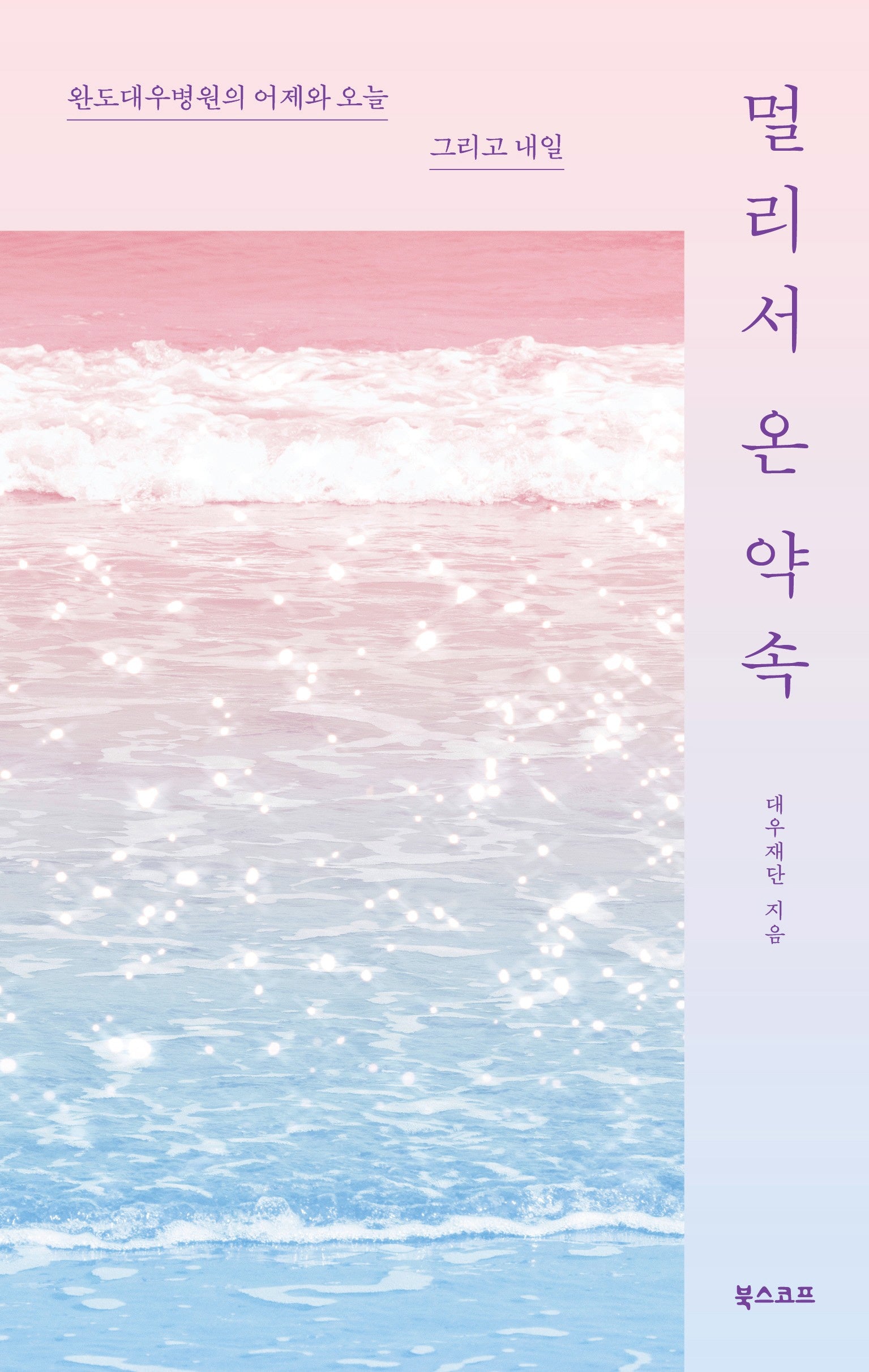 멀리서 온 약속