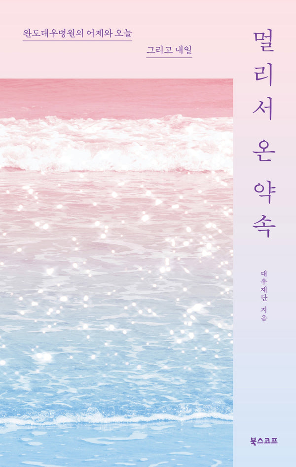 멀리서 온 약속